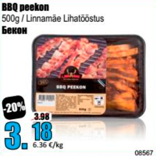 Скидка - Бекон