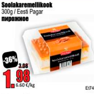Скидка - Пирожное