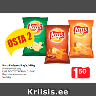 Allahindlus - Kartulikrõpsud Lay’s, 140 g