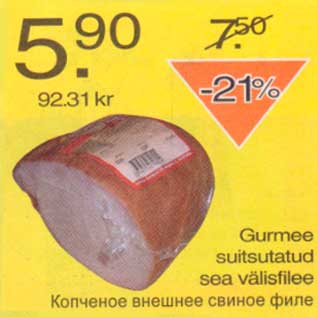 Скидка - Копчёное внешнее свиное филе