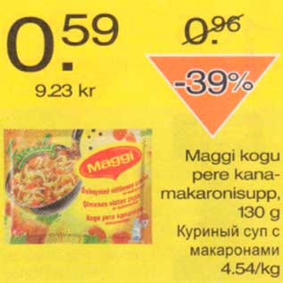 Скидка - Куриный суп с макаронами
