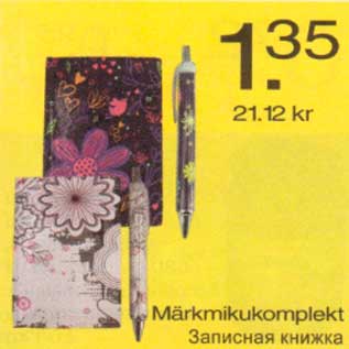 Скидка - Записная книжка