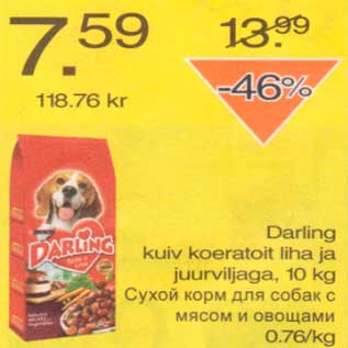 Скидка - Сухой корм для собак с мясом и овощами