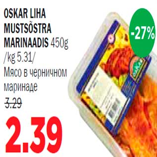 Скидка - Мясо в черничном маринаде