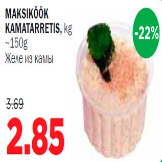 Allahindlus - Maksiköök kamatarretis
