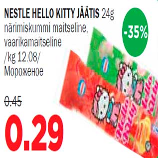 Allahindlus - Nestle Hello Kitty jäätis