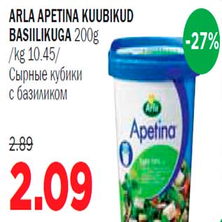 Скидка - Сырные кубики с базиликом