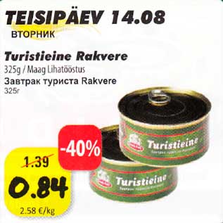 Скидка - Завтрак туриста Rakvеrе 325 г
