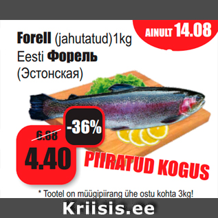 Allahindlus - Forell (jahutatud) 1kg Eesti