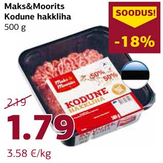 Скидка - Фарш