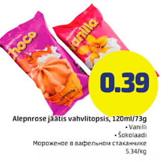 Скидка - Мороженое в вафельном стаканчике