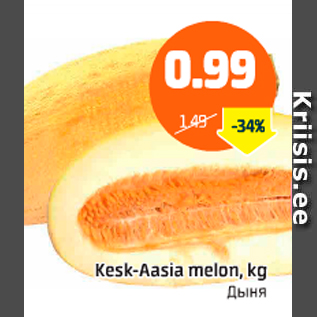Скидка - Дыня