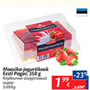 Скидка - Клубнично-йогуртовый пирог