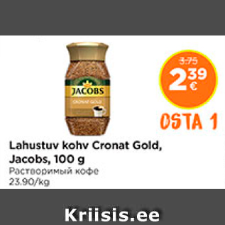 Скидка - Растворимый кофе