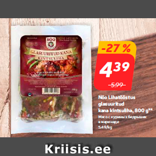 Скидка - Мясо с куриных бедрышек в маринаде