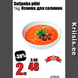 Скидка - Основа для солянки