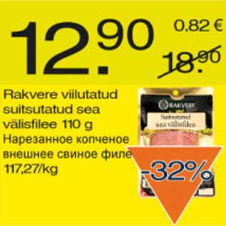 Скидка - Нарезанное копчёное внешнее свиное филе