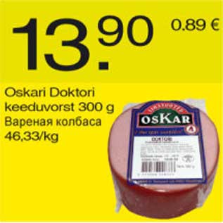 Скидка - Варёная колбаса