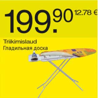 Скидка - Гладильная доска