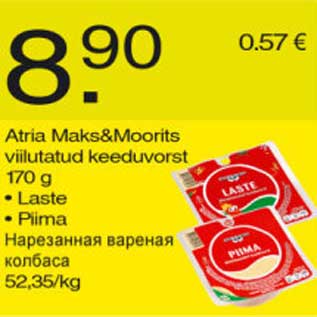 Скидка - Нарезанная варёная колбаса
