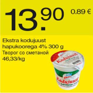 Скидка - Творог со сметаной