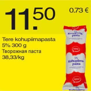 Скидка - Творожная паста