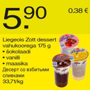 Allahindlus - Liegeois Zott dessert vahukoorega