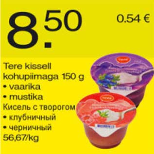 Скидка - Кисель с творогом