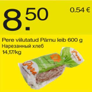 Скидка - Нарезанный хлеб