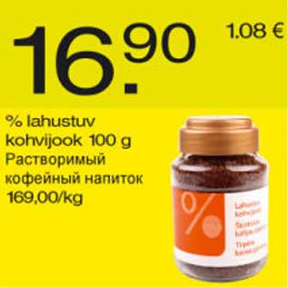 Скидка - Растворимый кофейный напиток