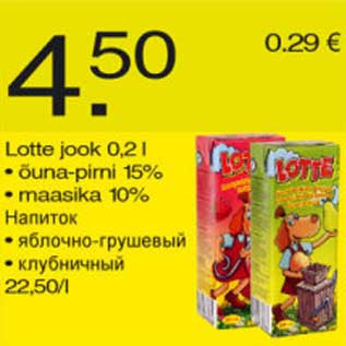 Скидка - Напиток