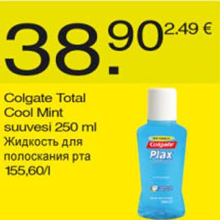 Скидка - Жидкость для полоскания рта