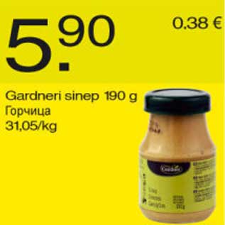 Скидка - Горчица