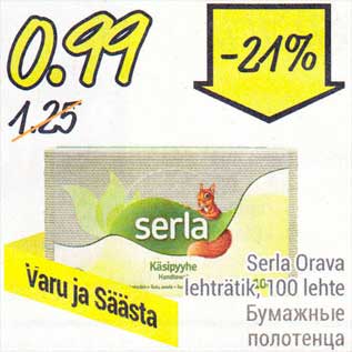 Скидка - Бумажные полотенца