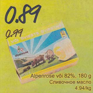 Скидка - Сливочное масло