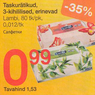 Скидка - Салфетки