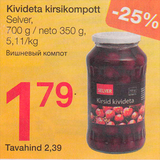 Скидка - Вишневый компот