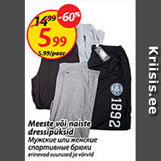 Скидка - Мужские или женские спортивные брюки