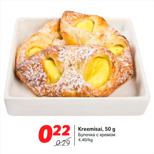 Скидка - Булочка с кремом