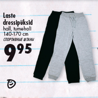 Allahindlus - Laste dressipüksid