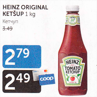 Allahindlus - HEINZ ORIGINAL KETŠUP 1 kg