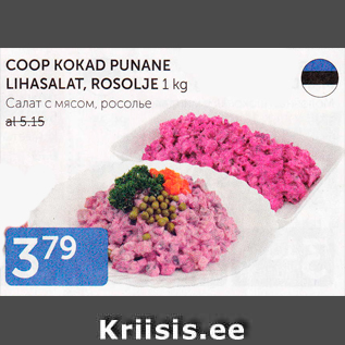 Скидка - САЛАТ С МЯСОМ, РОСОЛЬЕ
