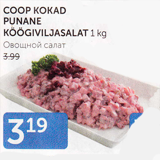 Скидка - ОВОЩНОЙ САЛАТ