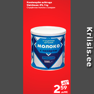 Скидка - Сгущённое молоко с сахаром