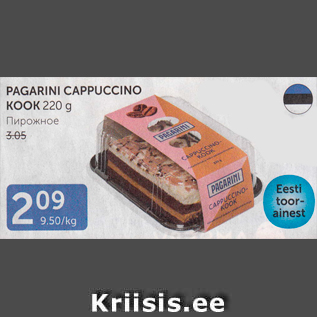 Allahindlus - PAGARINI CAPPUCCINO KOOK 220 g