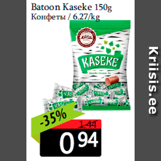 Скидка - Конфеты