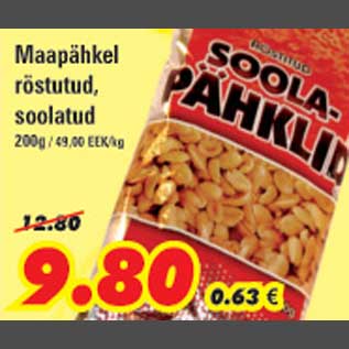 Скидка - Арахис