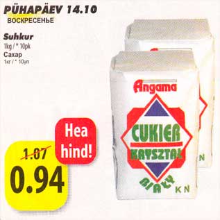 Скидка - Сахар