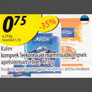 Скидка - Конфеты или мармеладные конфеты с апельсиновым вкусом