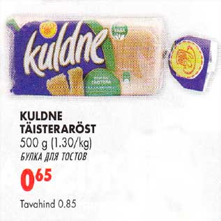 Скидка - БУЛКА ДЛЯ ТОСТОВ